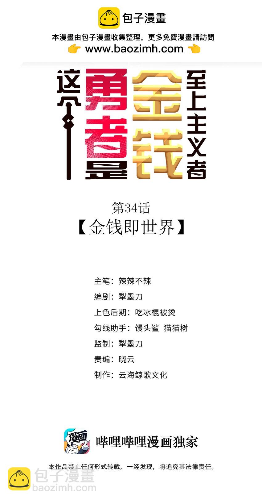 第34话 金钱即世界(1/2)-第36话