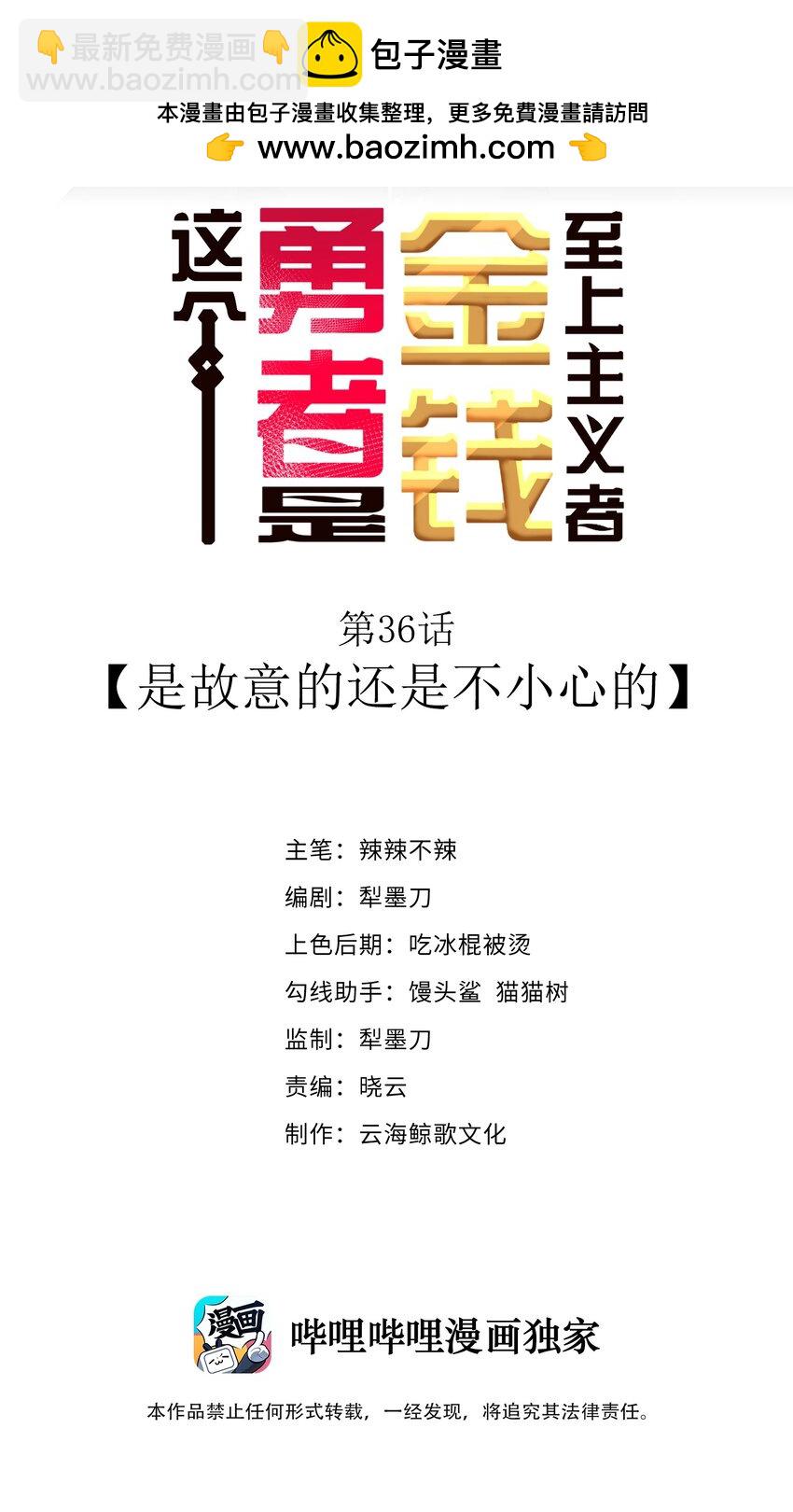 第36话 是故意的还是不小心的(1/2)-第38话