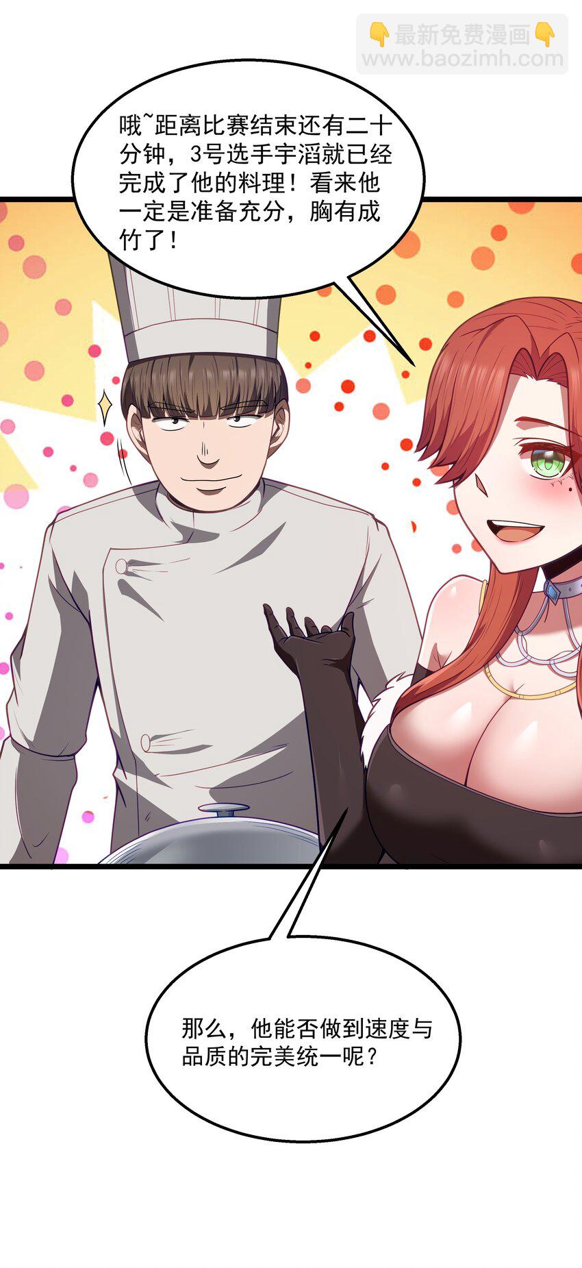 第36话 是故意的还是不小心的(1/2)-第38话