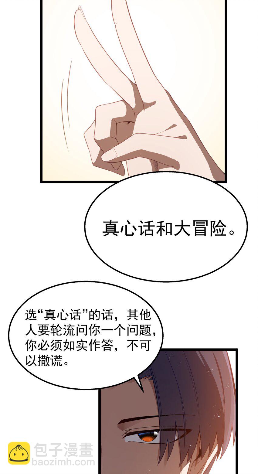 第40话 真心话大冒险(1/2)-第42话