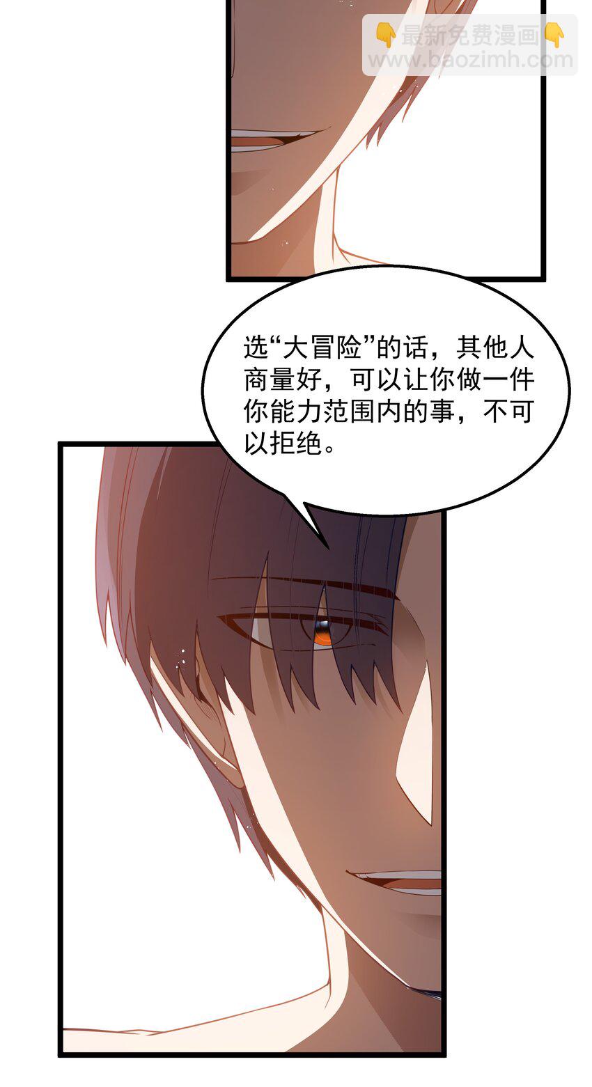 第40话 真心话大冒险(1/2)-第42话