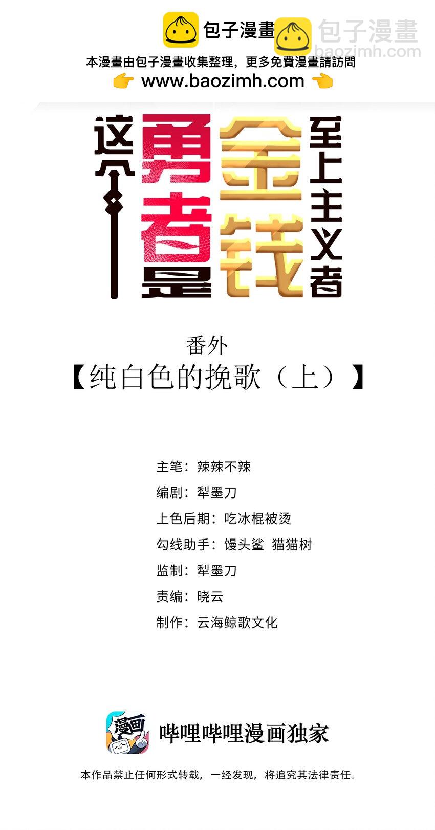 番外 纯白色的挽歌-第44话