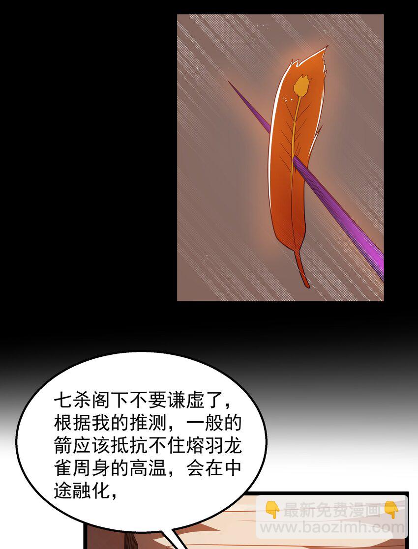 第45话 没人能驯服熔羽龙雀，吧？(1/2)-第48话