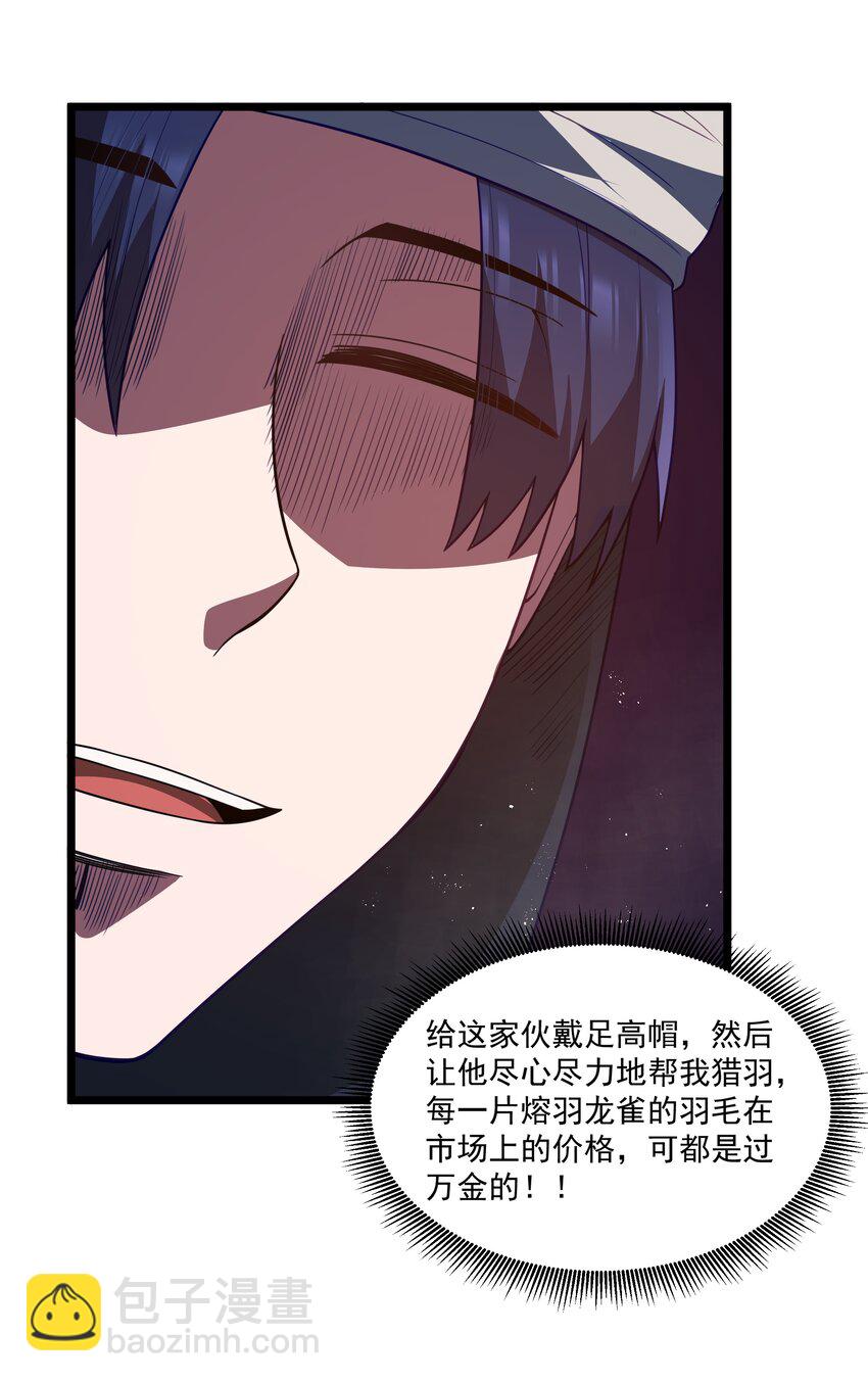 第45话 没人能驯服熔羽龙雀，吧？(1/2)-第48话