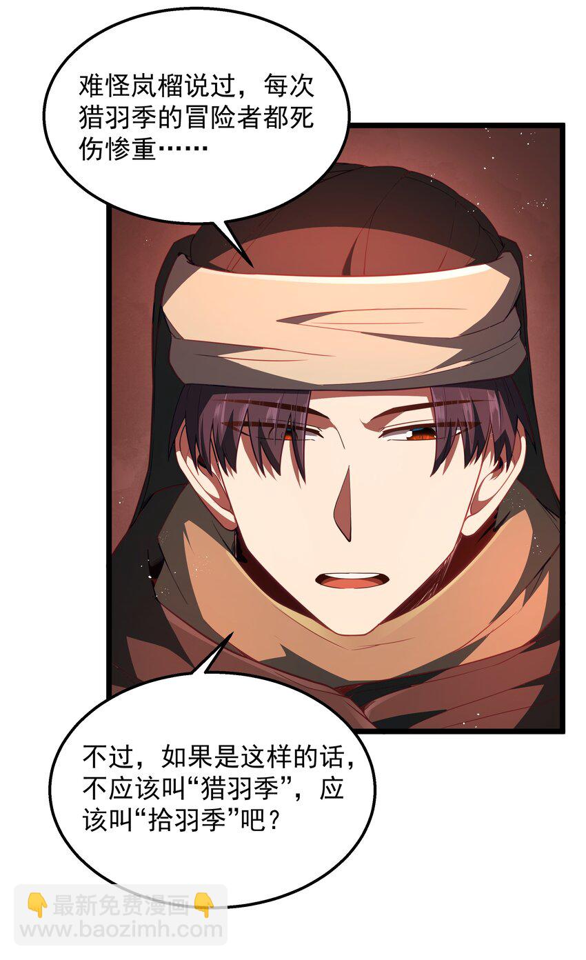 第45话 没人能驯服熔羽龙雀，吧？(1/2)-第48话