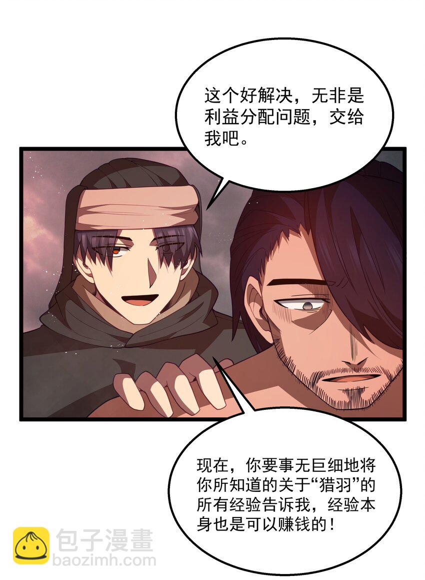 第45话 没人能驯服熔羽龙雀，吧？(1/2)-第48话