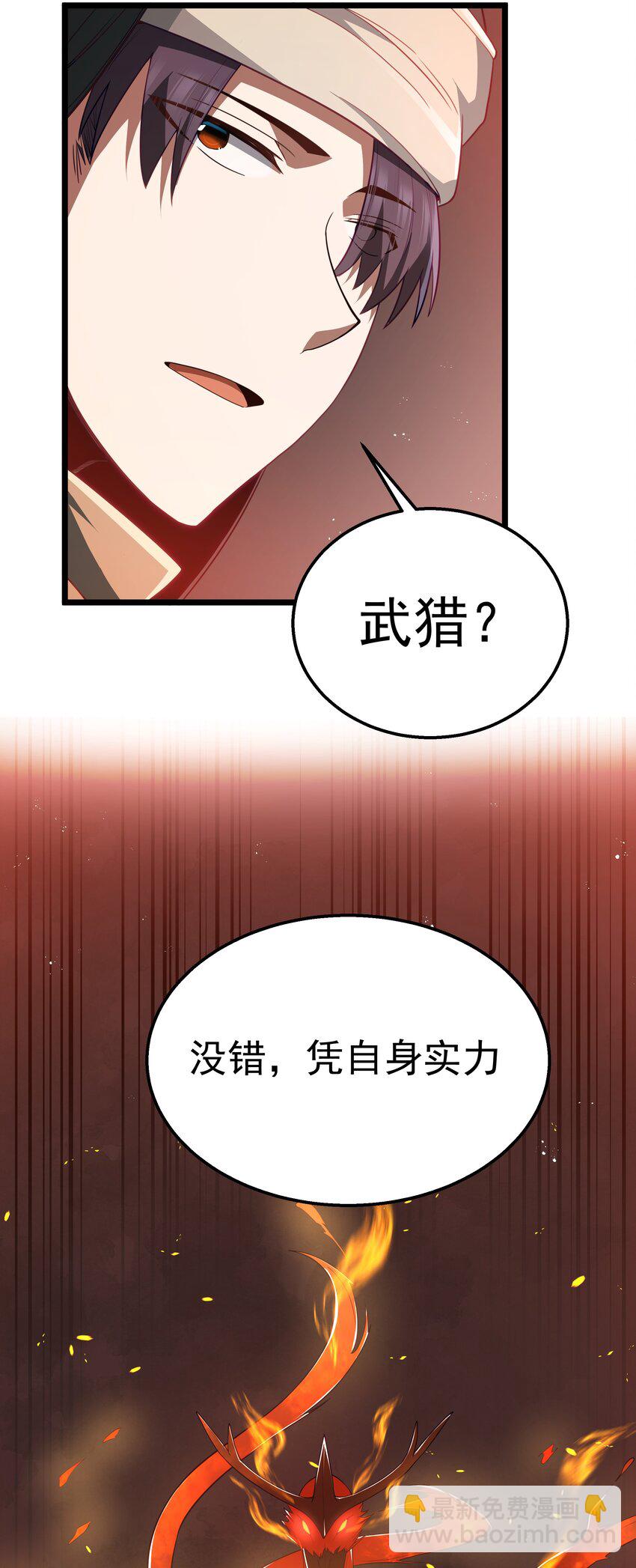第45话 没人能驯服熔羽龙雀，吧？(1/2)-第48话