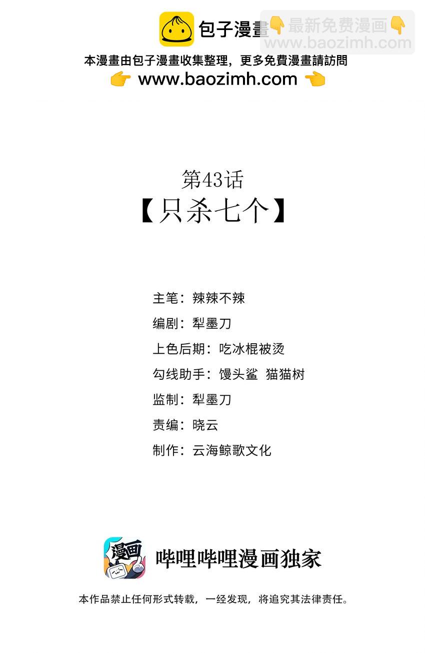 第43话 只杀七个(1/2)-第46话