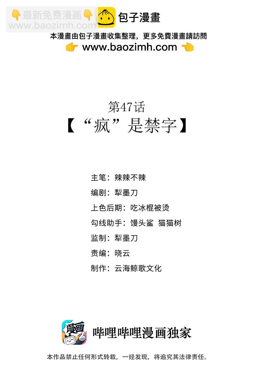 第47话 &ldquo;疯&rdquo;是禁字(1/2)-第50话