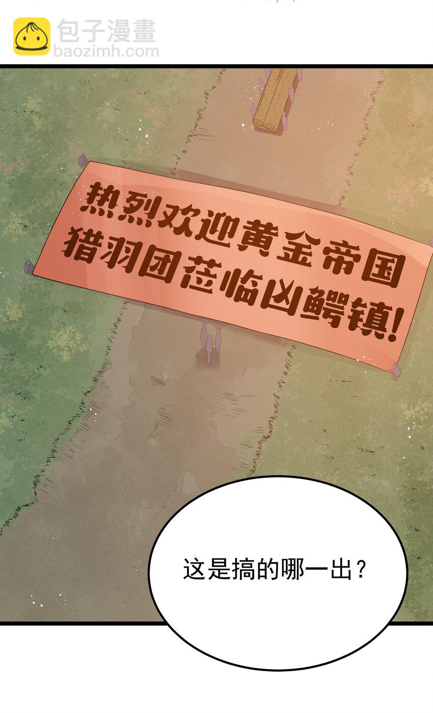 第51话 贵宾接待方式（猎羽季篇）(1/2)-第54话