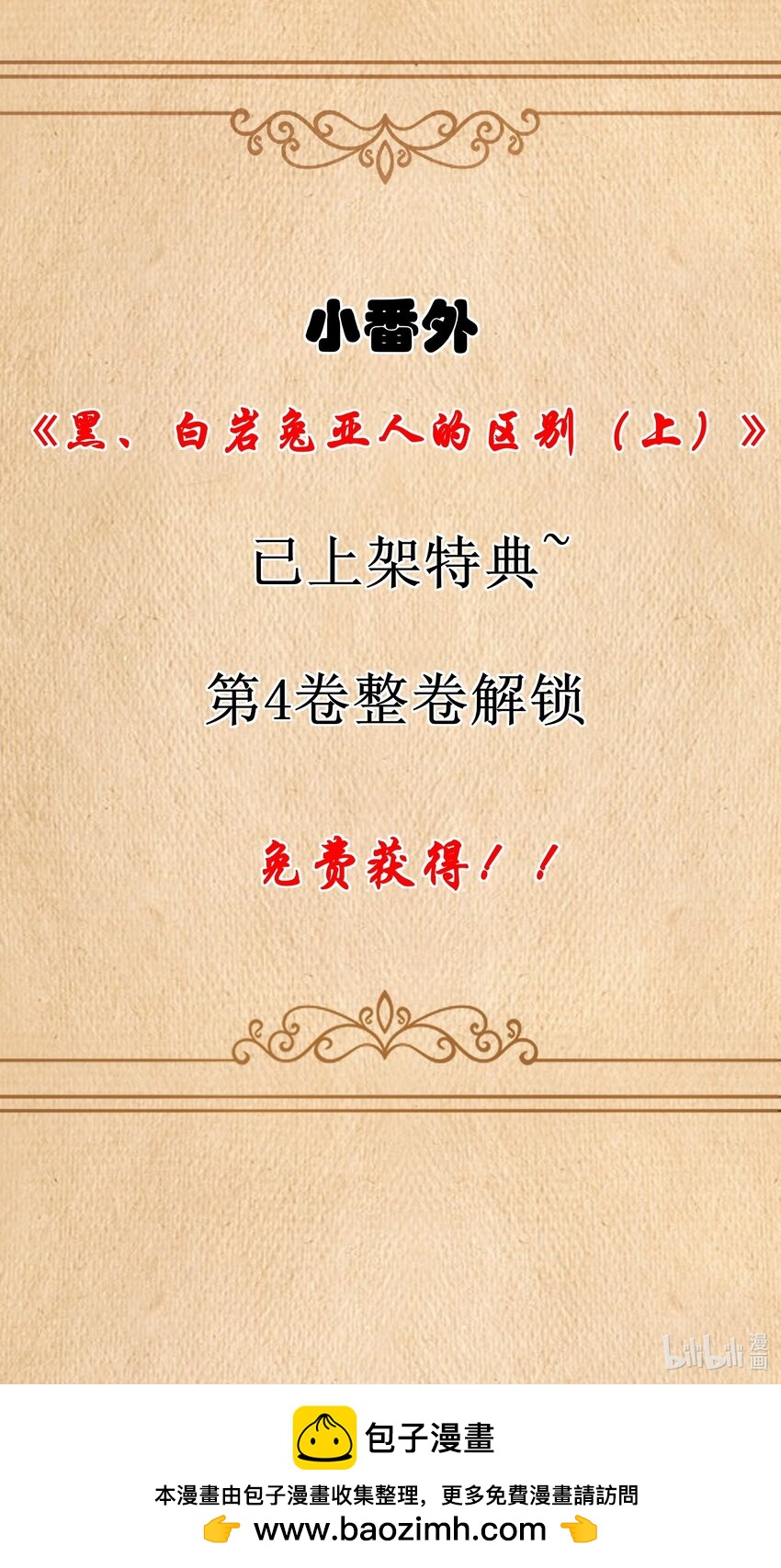 番外特典已上线 整卷解锁可获得-第56话