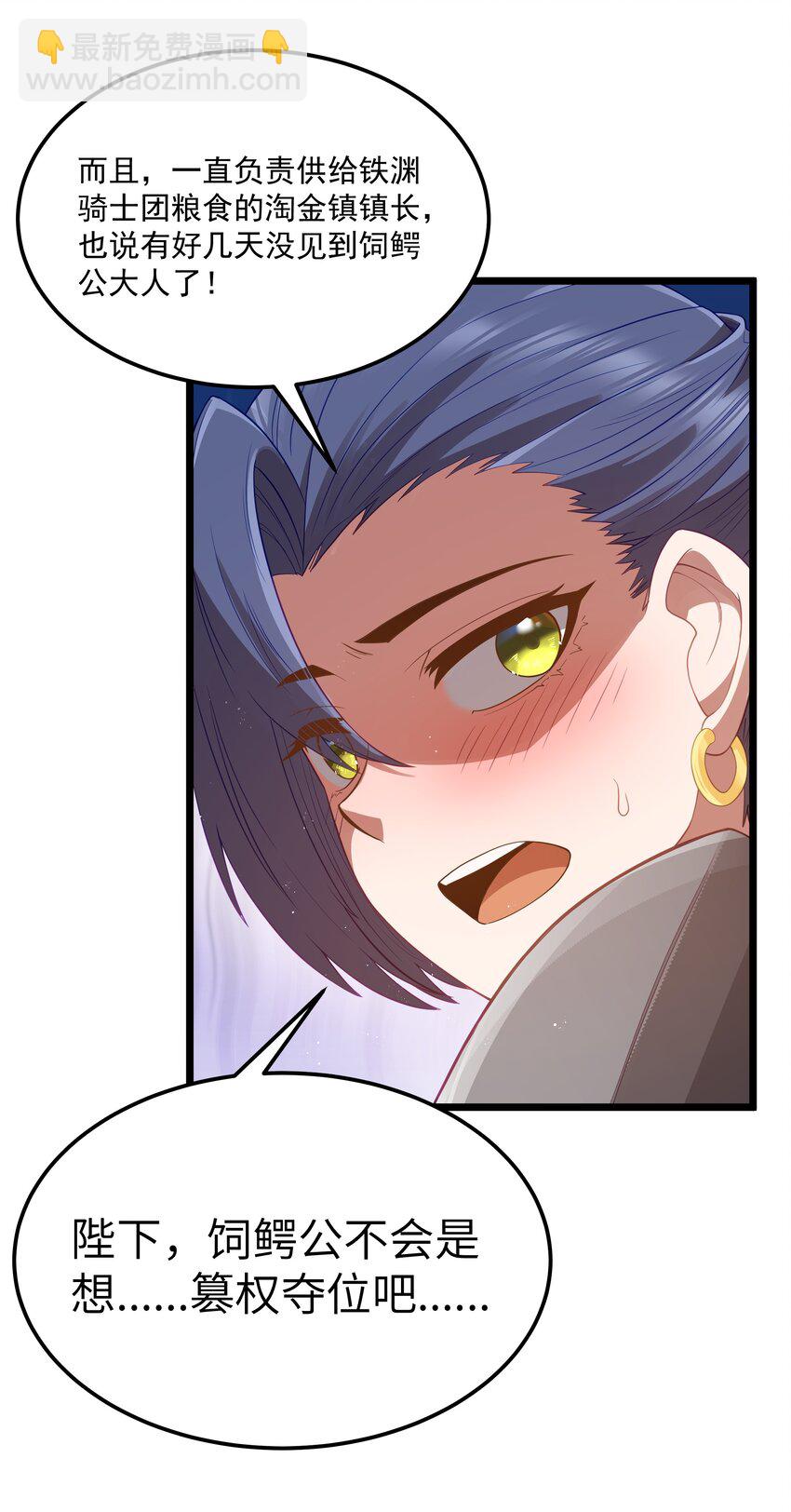 第53话 觉古出现！（猎羽季篇）(1/2)-第58话