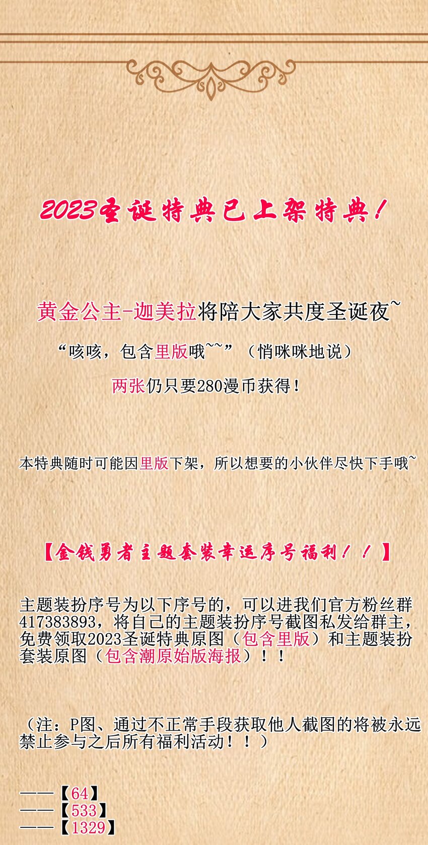 圣诞快乐 特典已上线-第60话