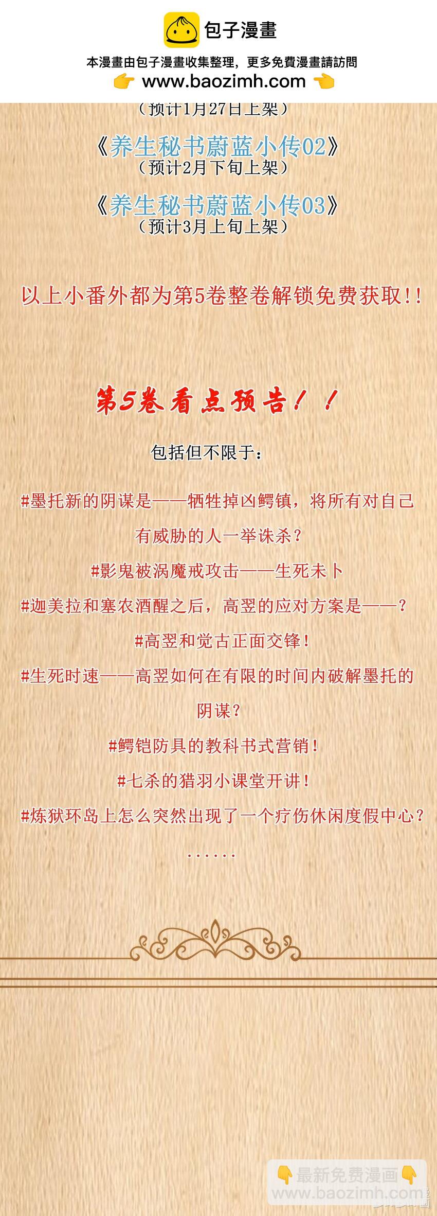 第5卷已开放购买 新卷免费小番外及整卷解锁福利预告-第64话