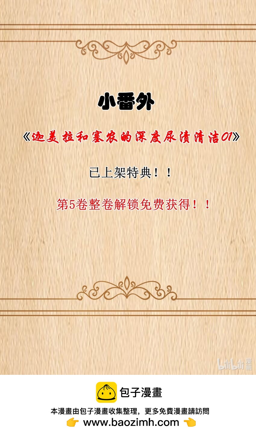 番外特典1上线 整卷解锁可获得-第66话