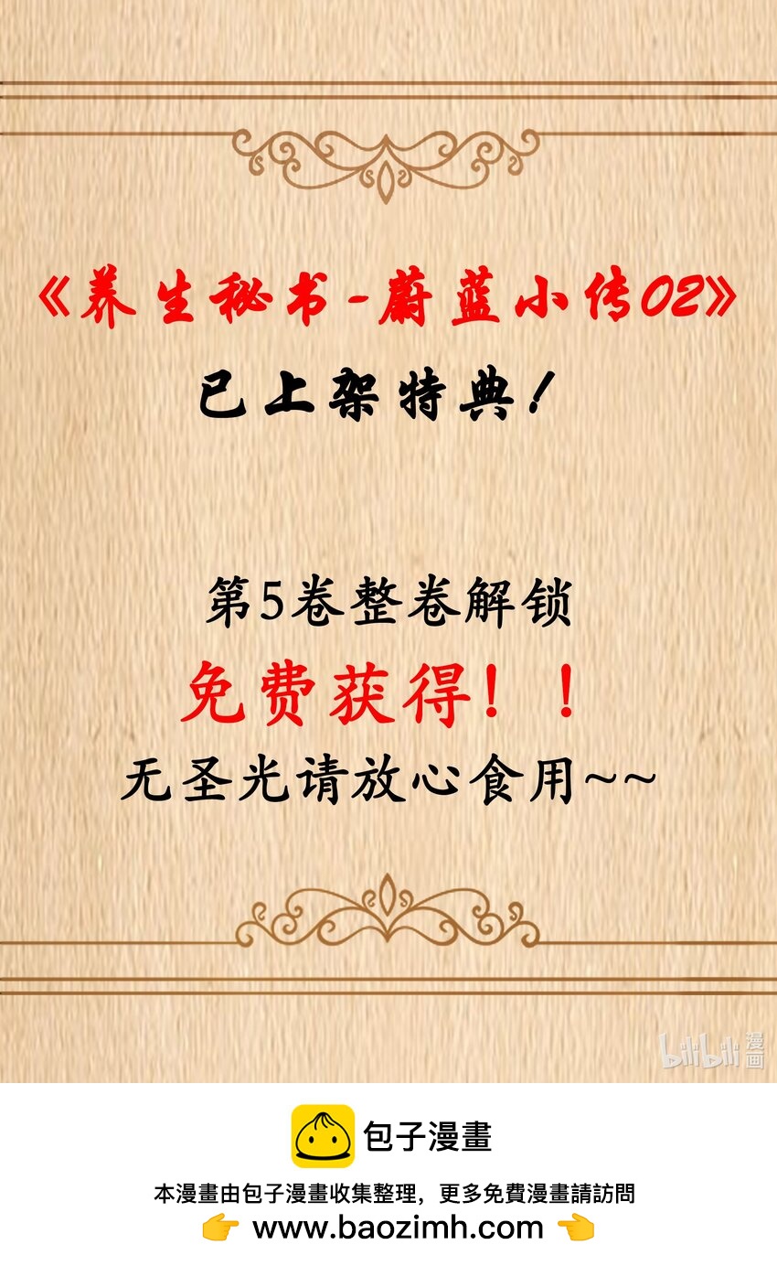 番外上线 养生秘书-蔚蓝小传02-第72话