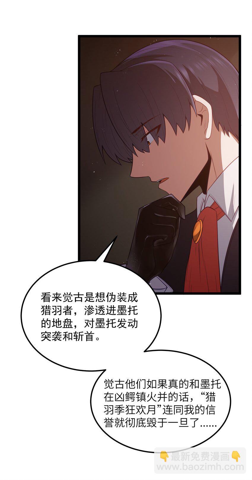 第59话 高登大人我腿麻了（猎羽季篇）(1/2)-第68话