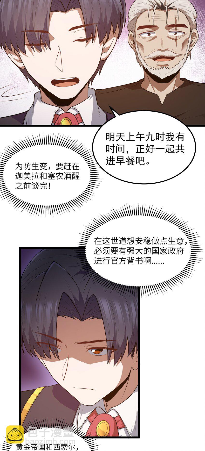 第59话 高登大人我腿麻了（猎羽季篇）(1/2)-第68话