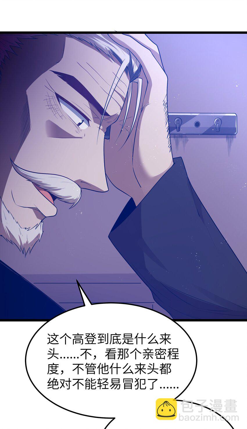 第59话 高登大人我腿麻了（猎羽季篇）(1/2)-第68话