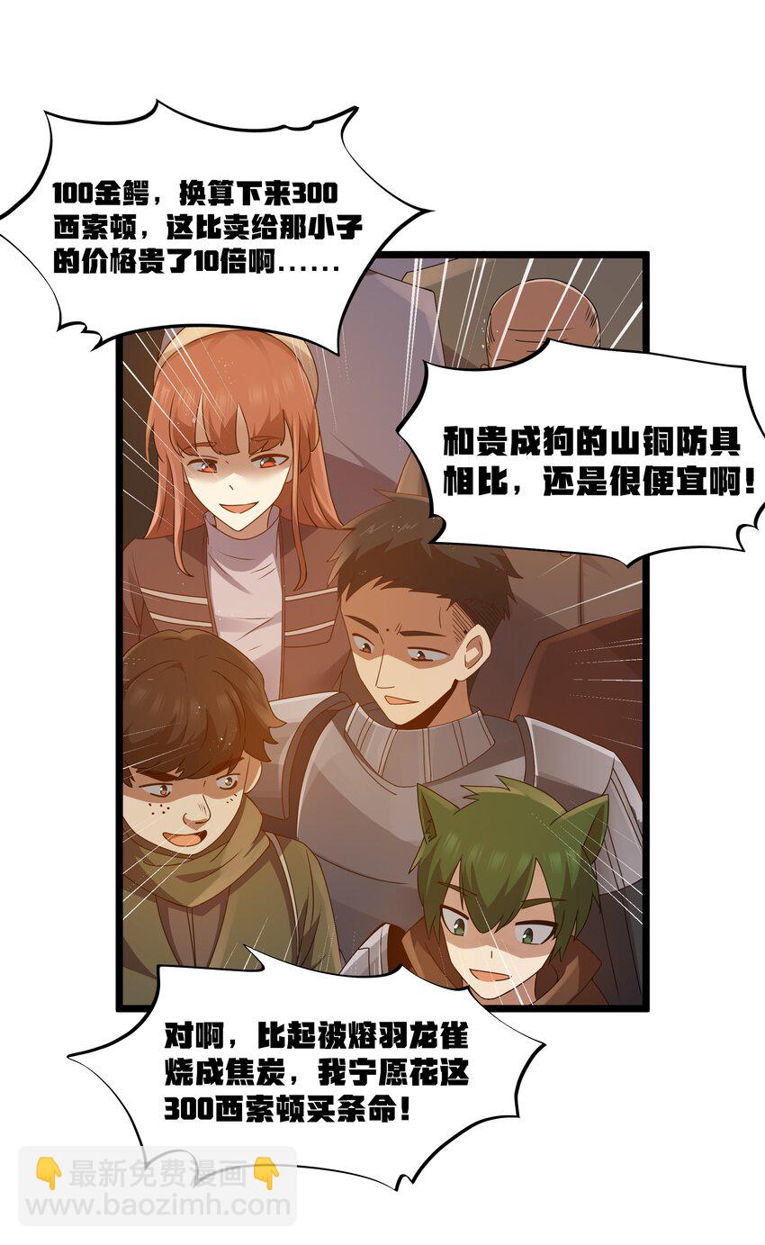 第64话 鳄甲特别宣传员（猎羽季篇）(1/2)-第74话