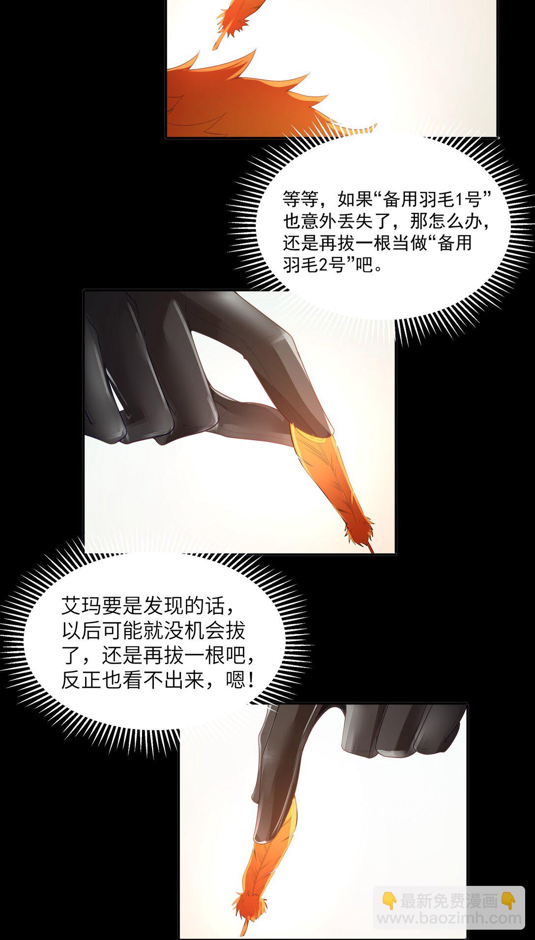 第66话 喂饭不许用勺子！（猎羽季篇）(1/2)-第76话