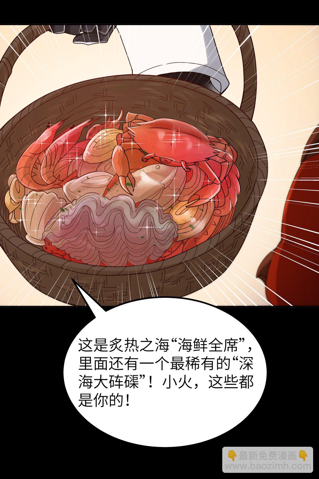 第66话 喂饭不许用勺子！（猎羽季篇）(1/2)-第76话