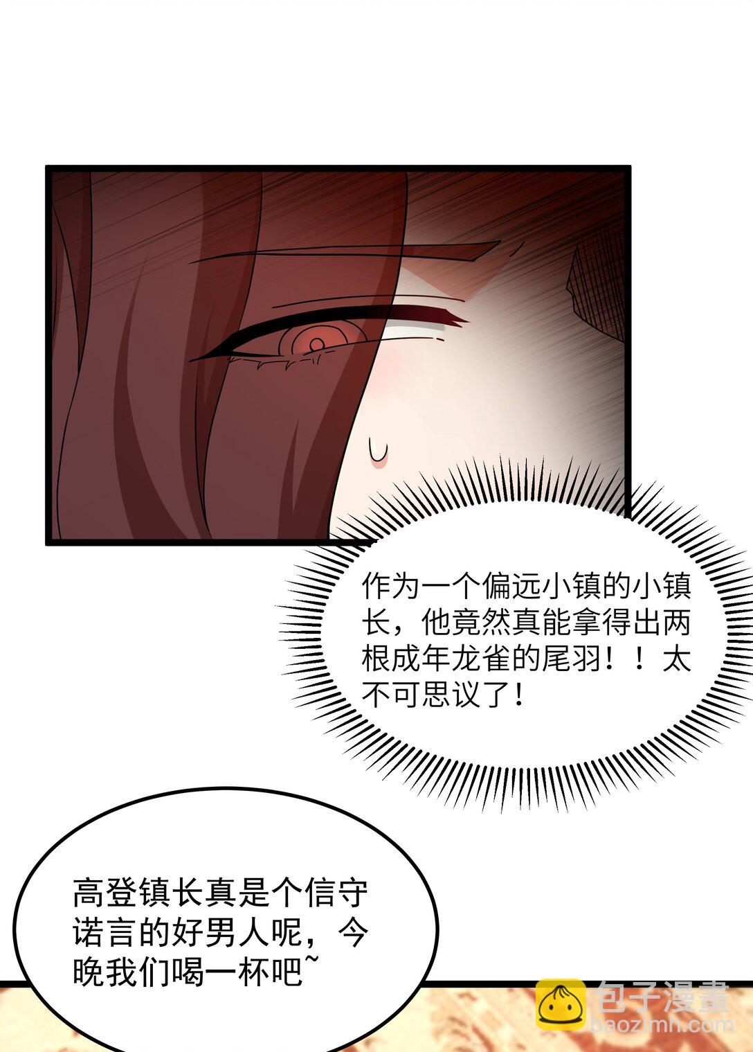 第66话 喂饭不许用勺子！（猎羽季篇）(1/2)-第76话