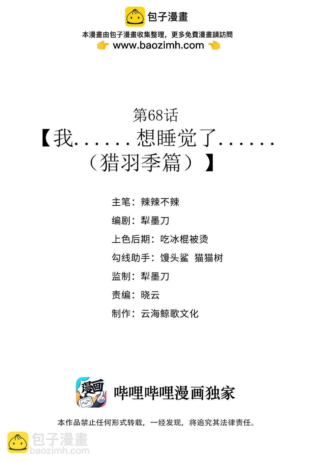第68话 我......想睡觉了......（猎羽季篇）(1/2)-第80话