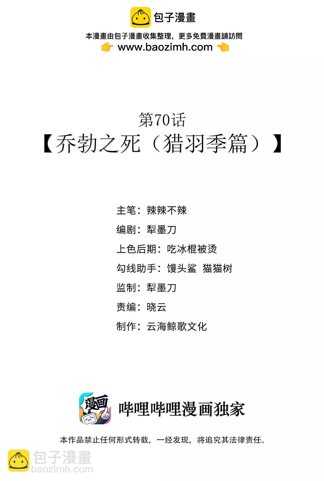 第70话 乔勃之死（猎羽季篇）(1/2)-第84话