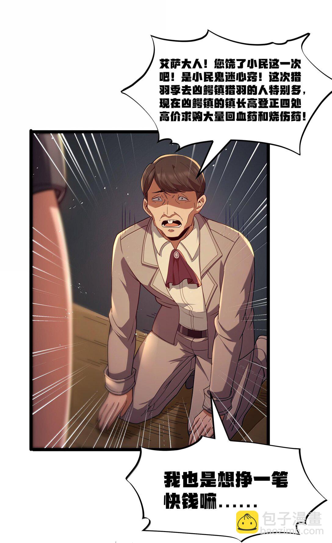 第73话 觉古的野心（猎羽季篇）(1/2)-第88话