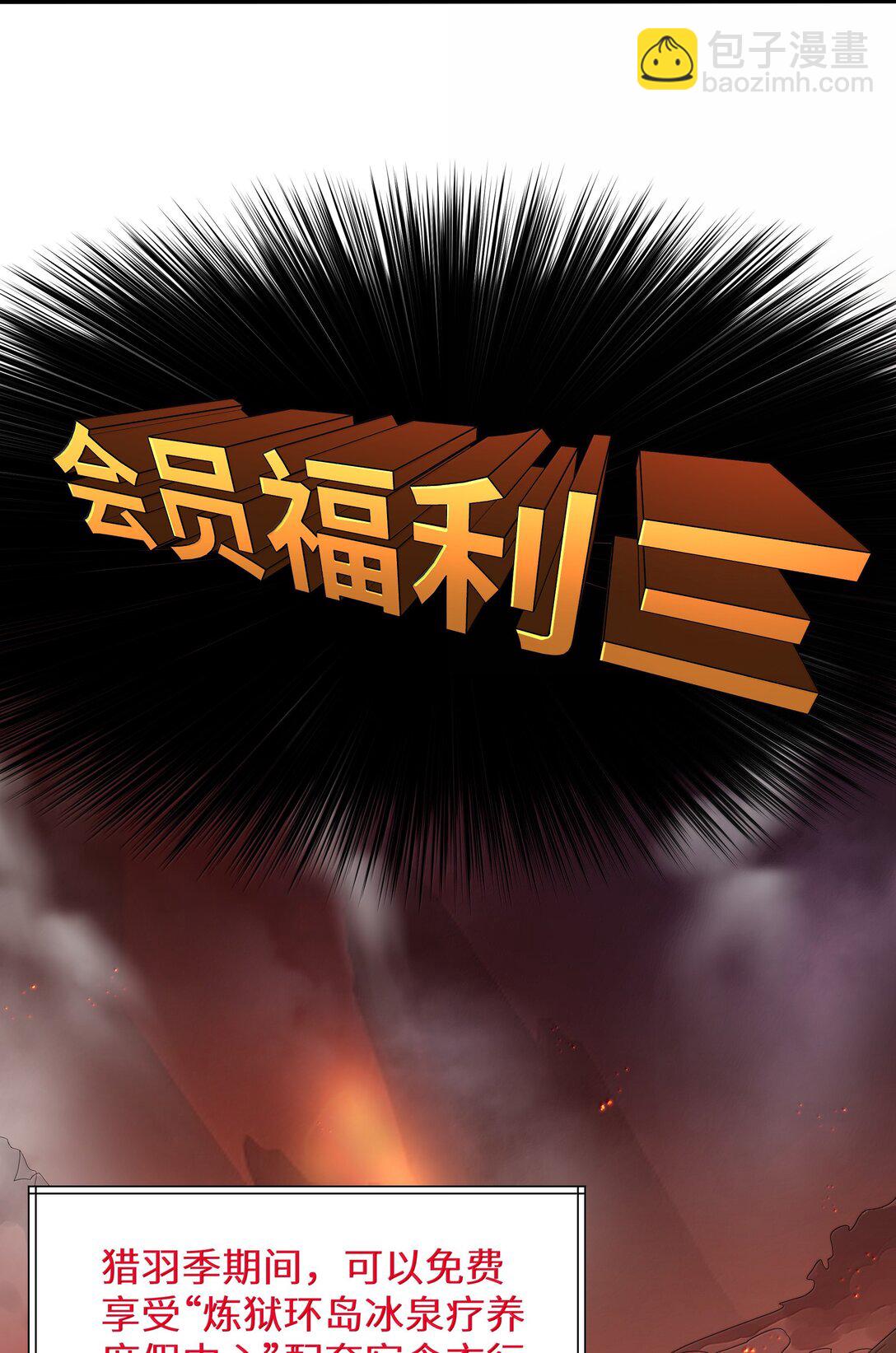 第76话 猎羽俱乐部会员待遇（猎羽季篇）(1/2)-第90话