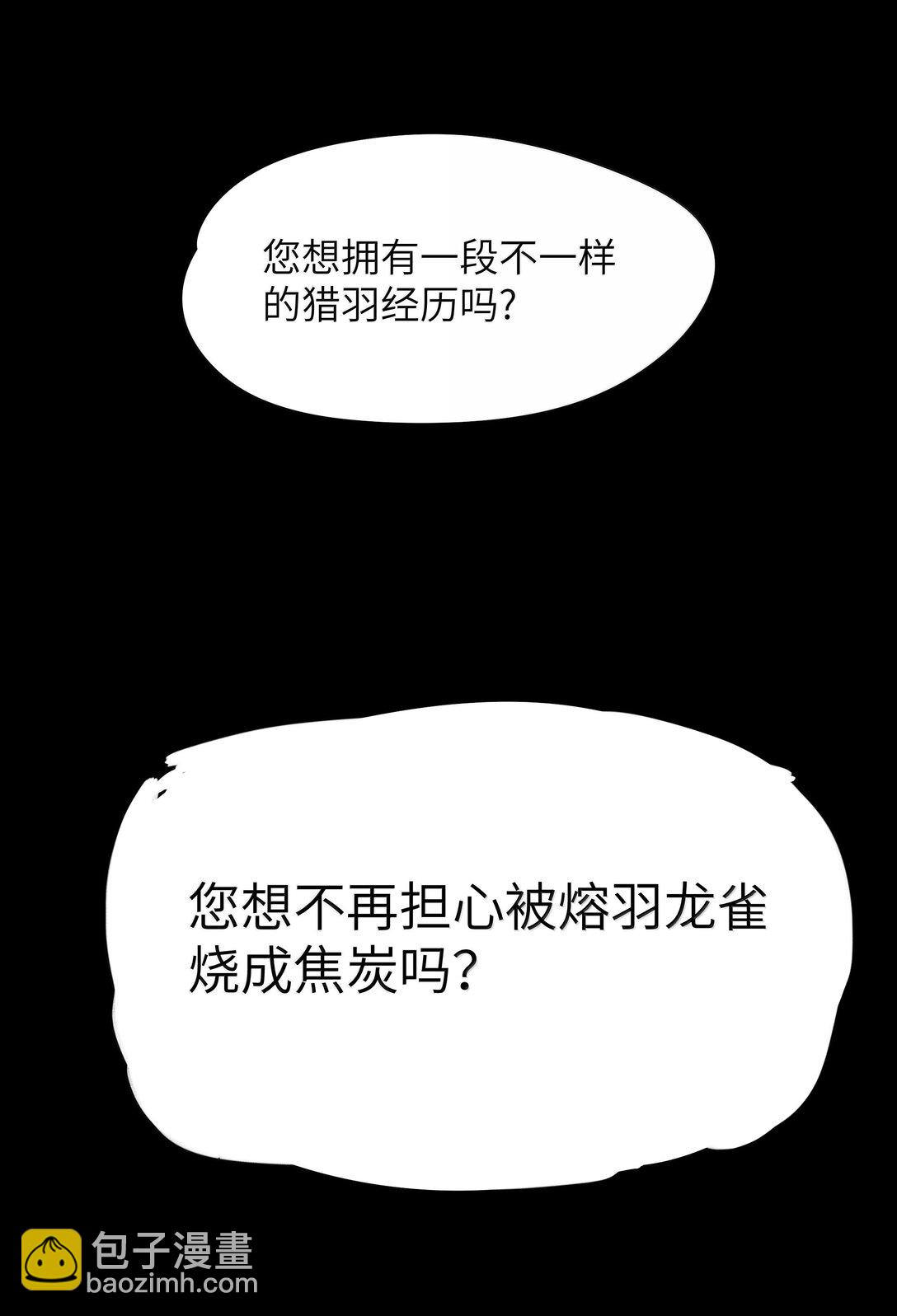 第76话 猎羽俱乐部会员待遇（猎羽季篇）(1/2)-第90话