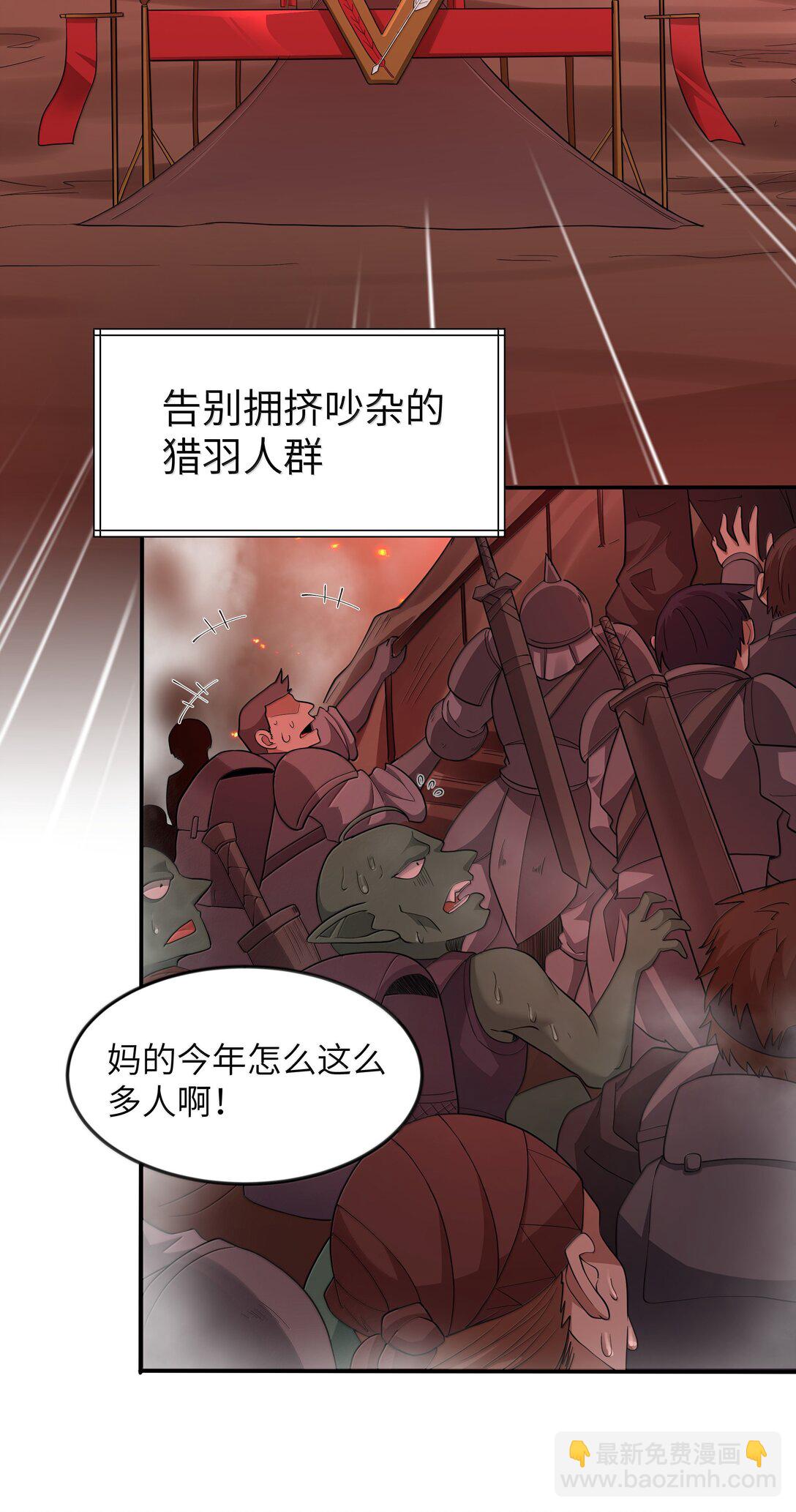第76话 猎羽俱乐部会员待遇（猎羽季篇）(1/2)-第90话