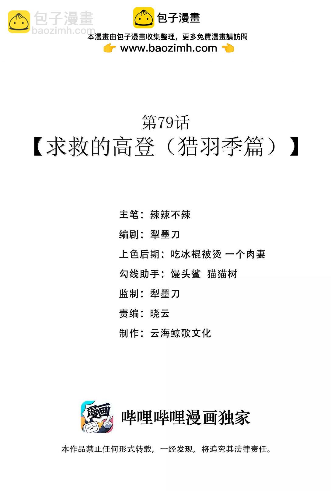 第079话 求救的高登（猎羽季篇）(1/2)-第96话
