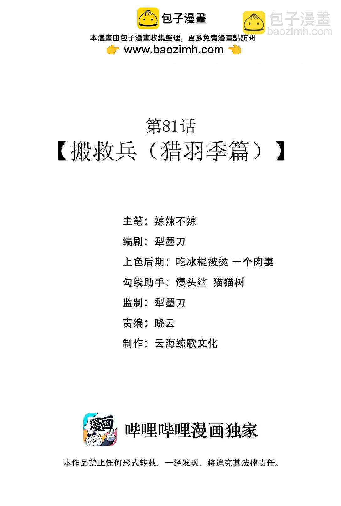 第81话 搬救兵（猎羽季篇）(1/2)-第98话