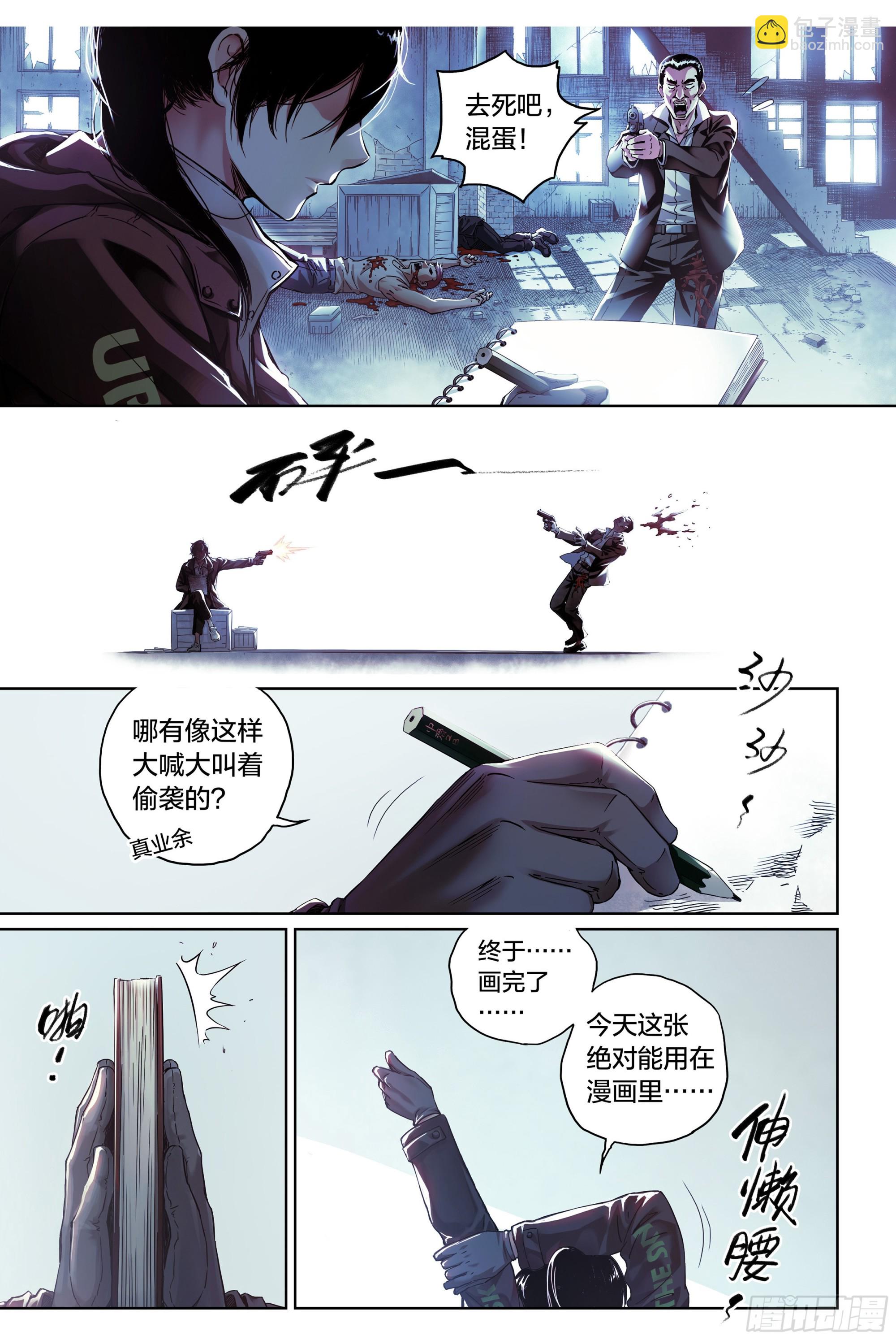 第1话：梦想与现实-第2话