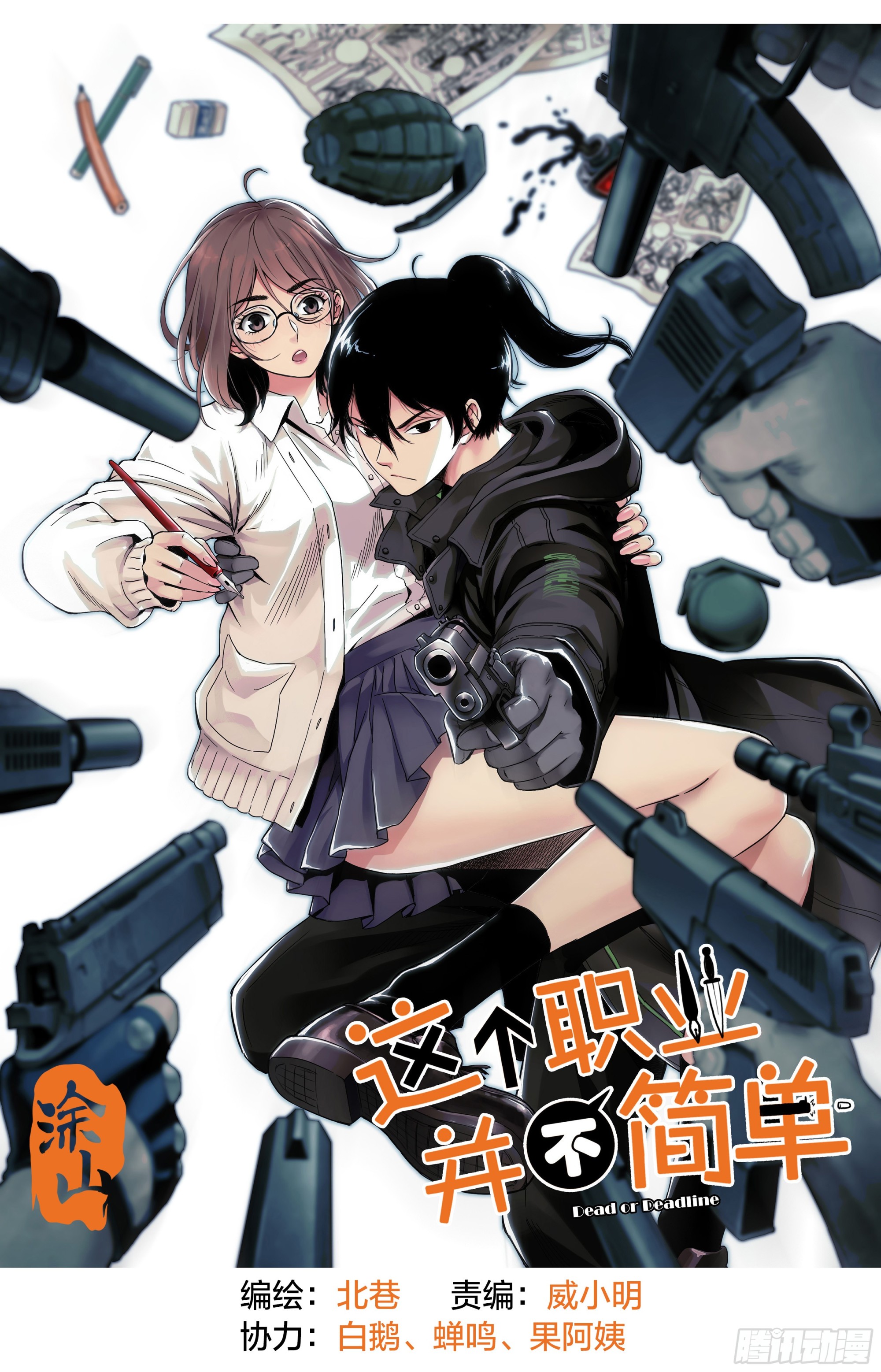 第1话：梦想与现实-第2话