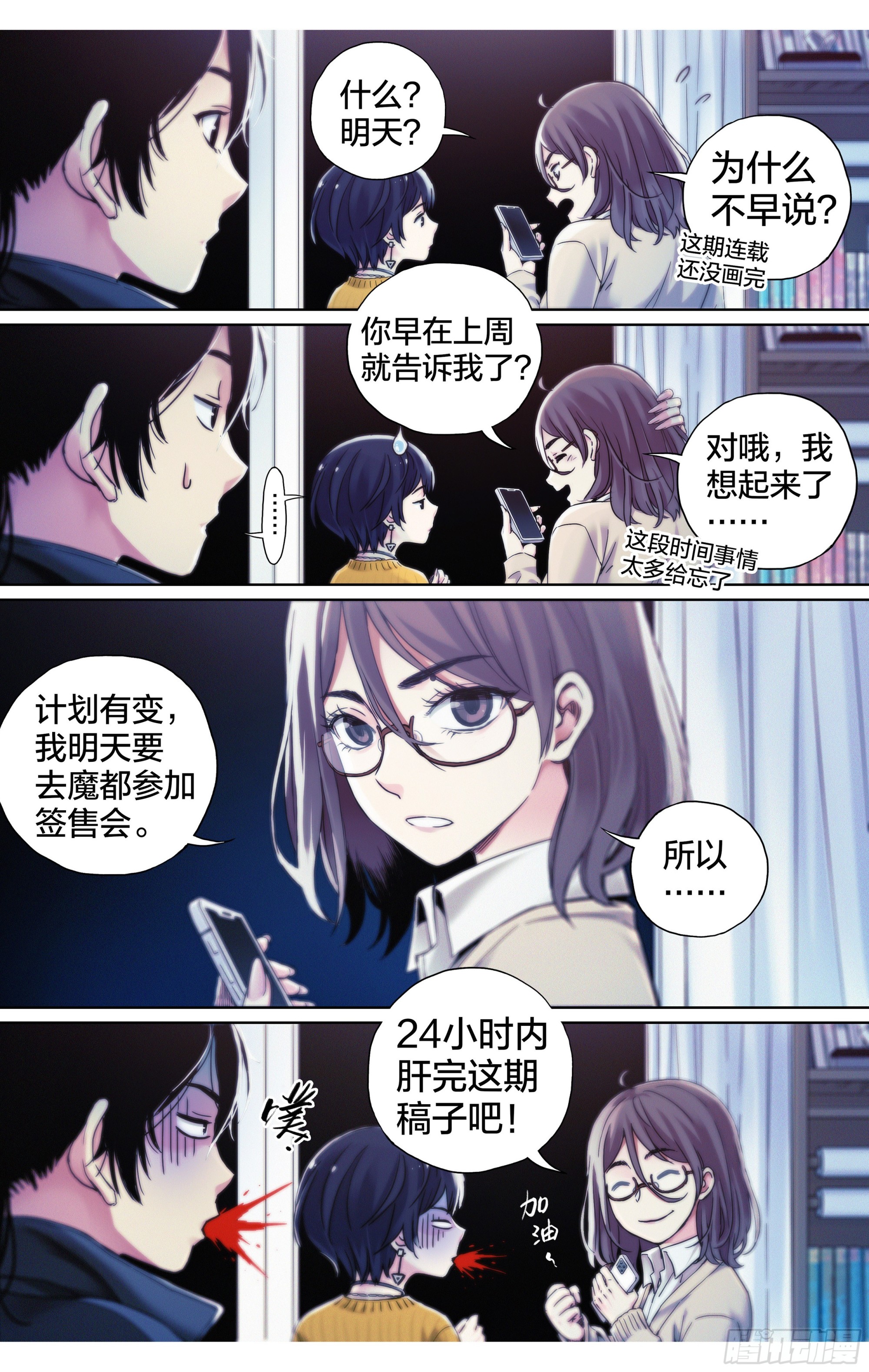 第13话：计划有变-第14话