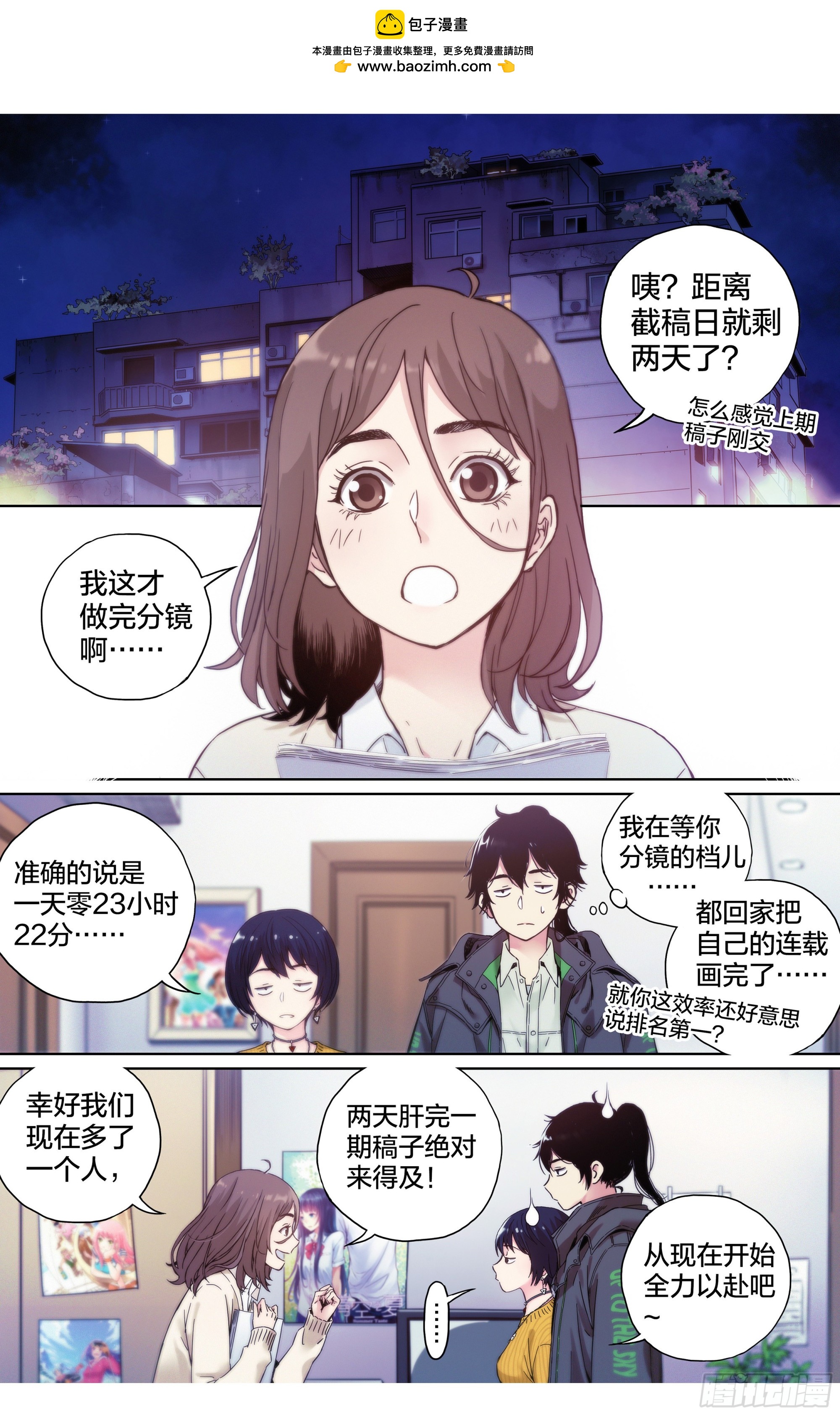 第13话：计划有变-第14话