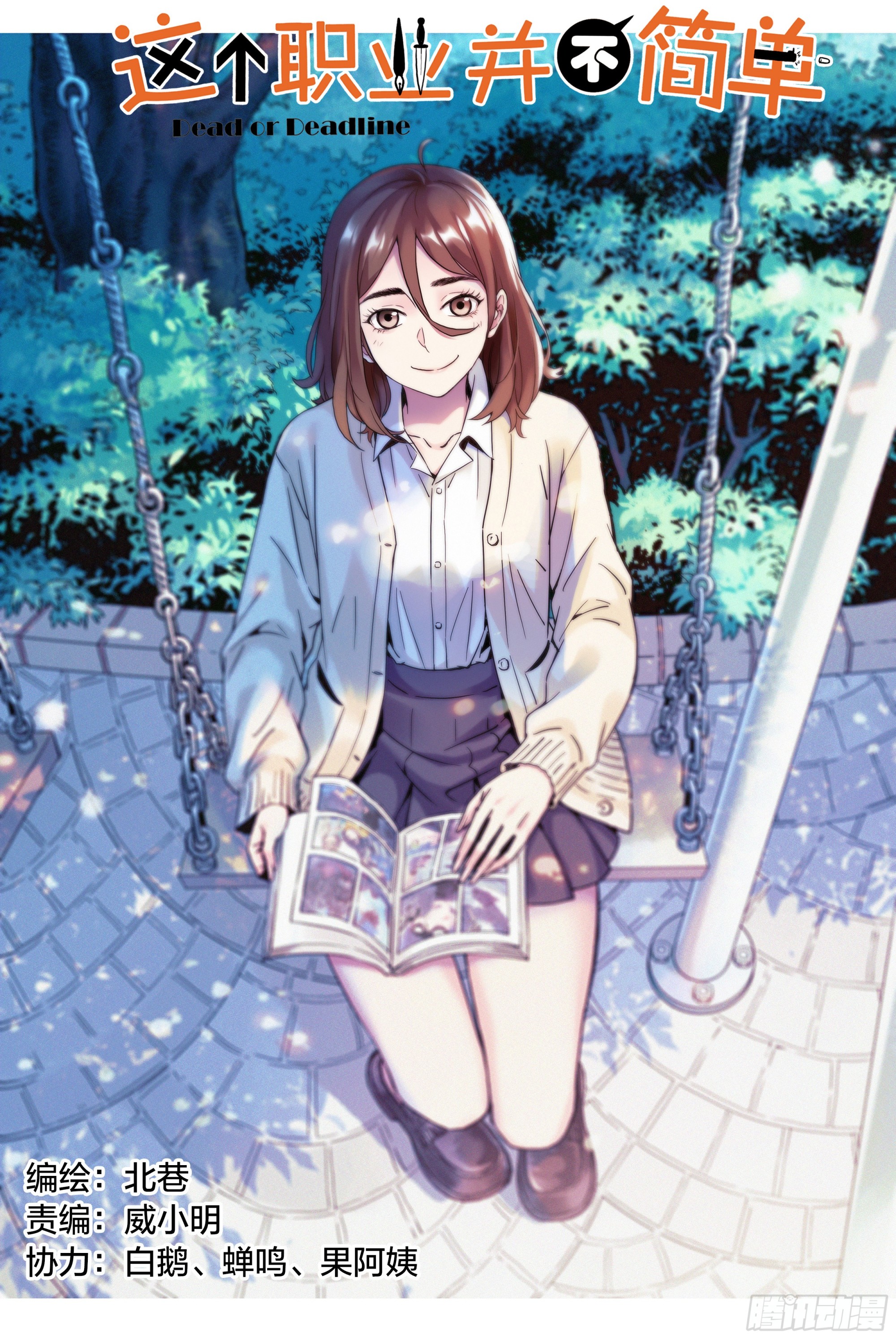 第17话：谁也别动我的猎物！-第18话
