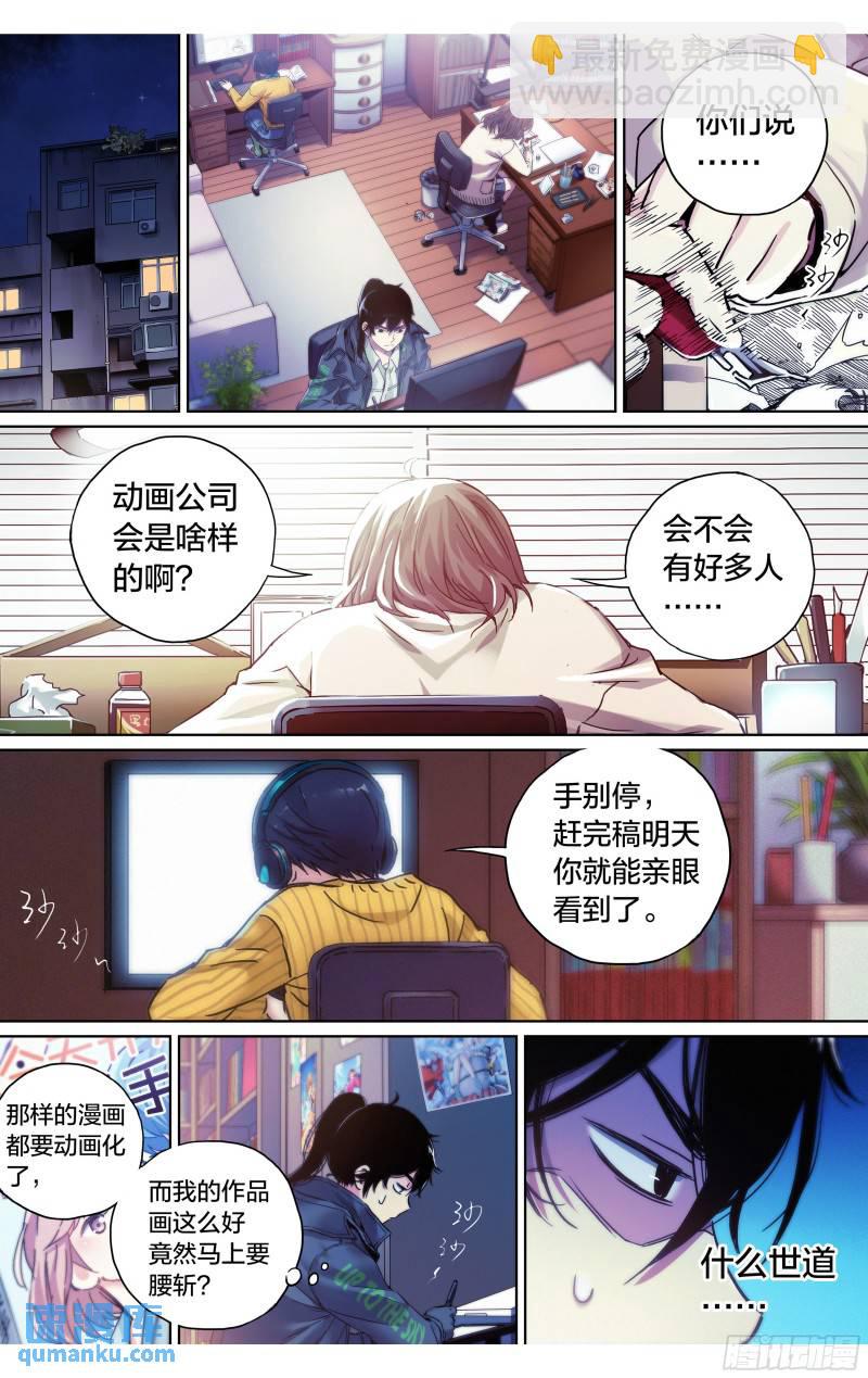 第27话：你们到底懂不懂漫画？-第28话