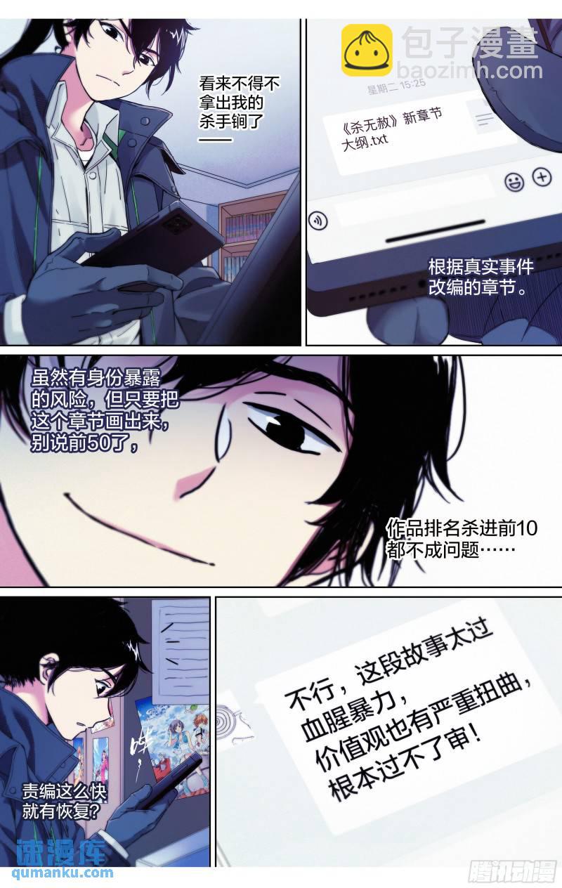 第27话：你们到底懂不懂漫画？-第28话