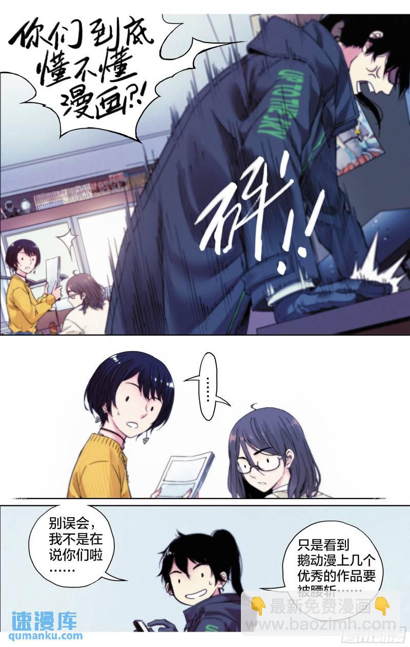第27话：你们到底懂不懂漫画？-第28话