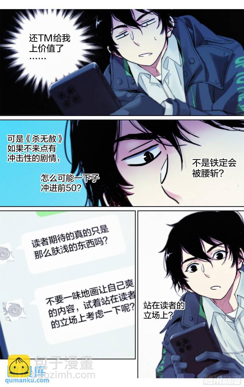 第27话：你们到底懂不懂漫画？-第28话