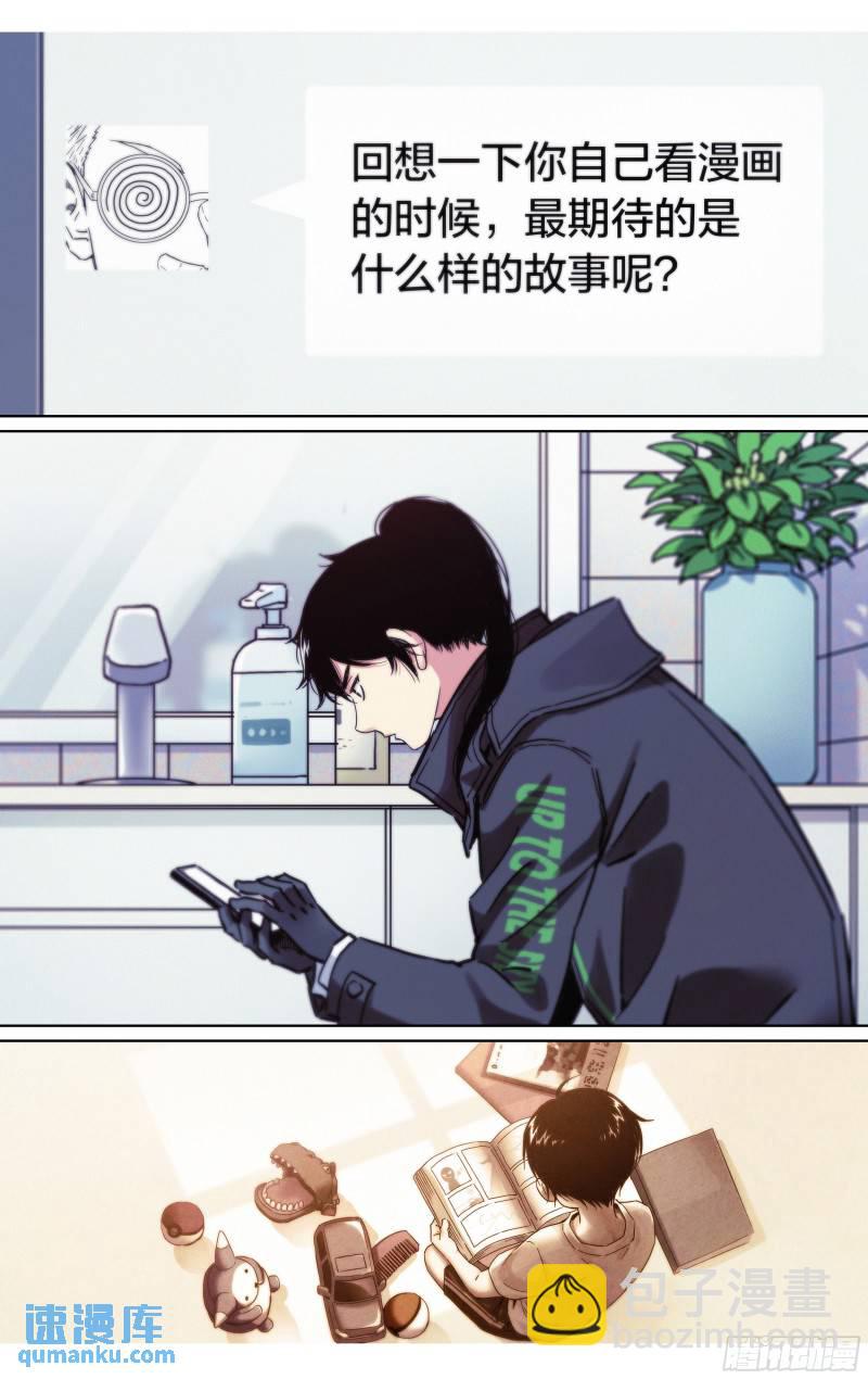 第27话：你们到底懂不懂漫画？-第28话