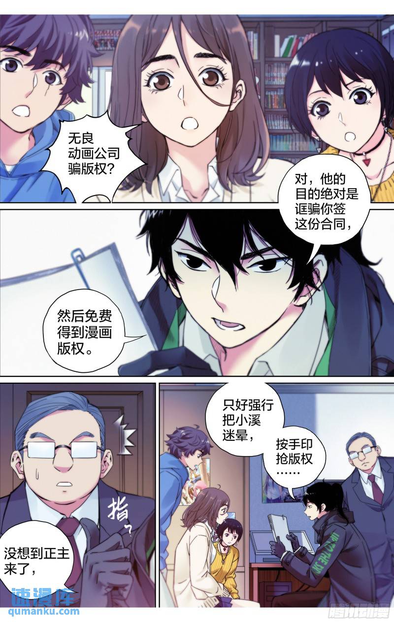 第27话：你们到底懂不懂漫画？-第28话