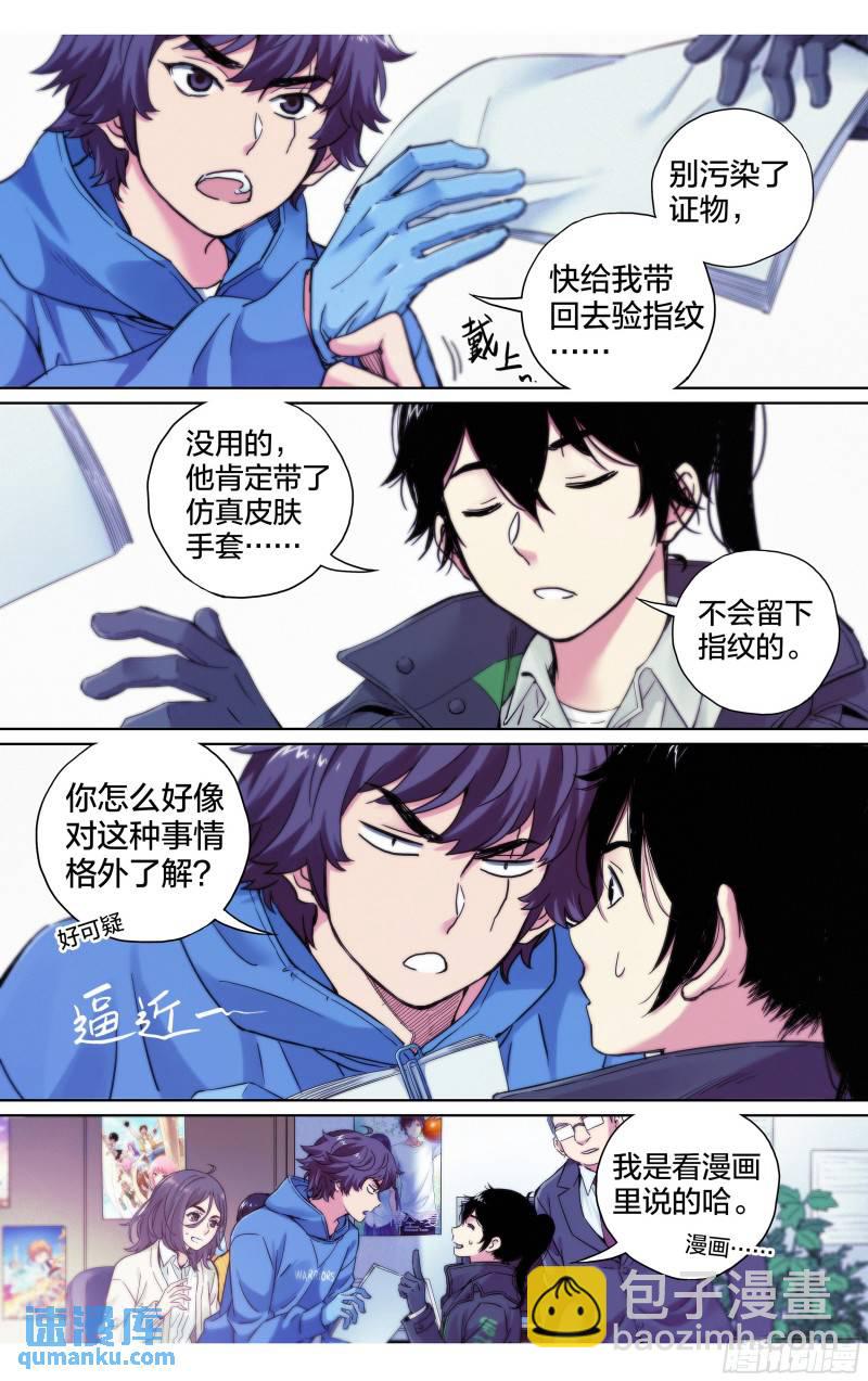 第27话：你们到底懂不懂漫画？-第28话