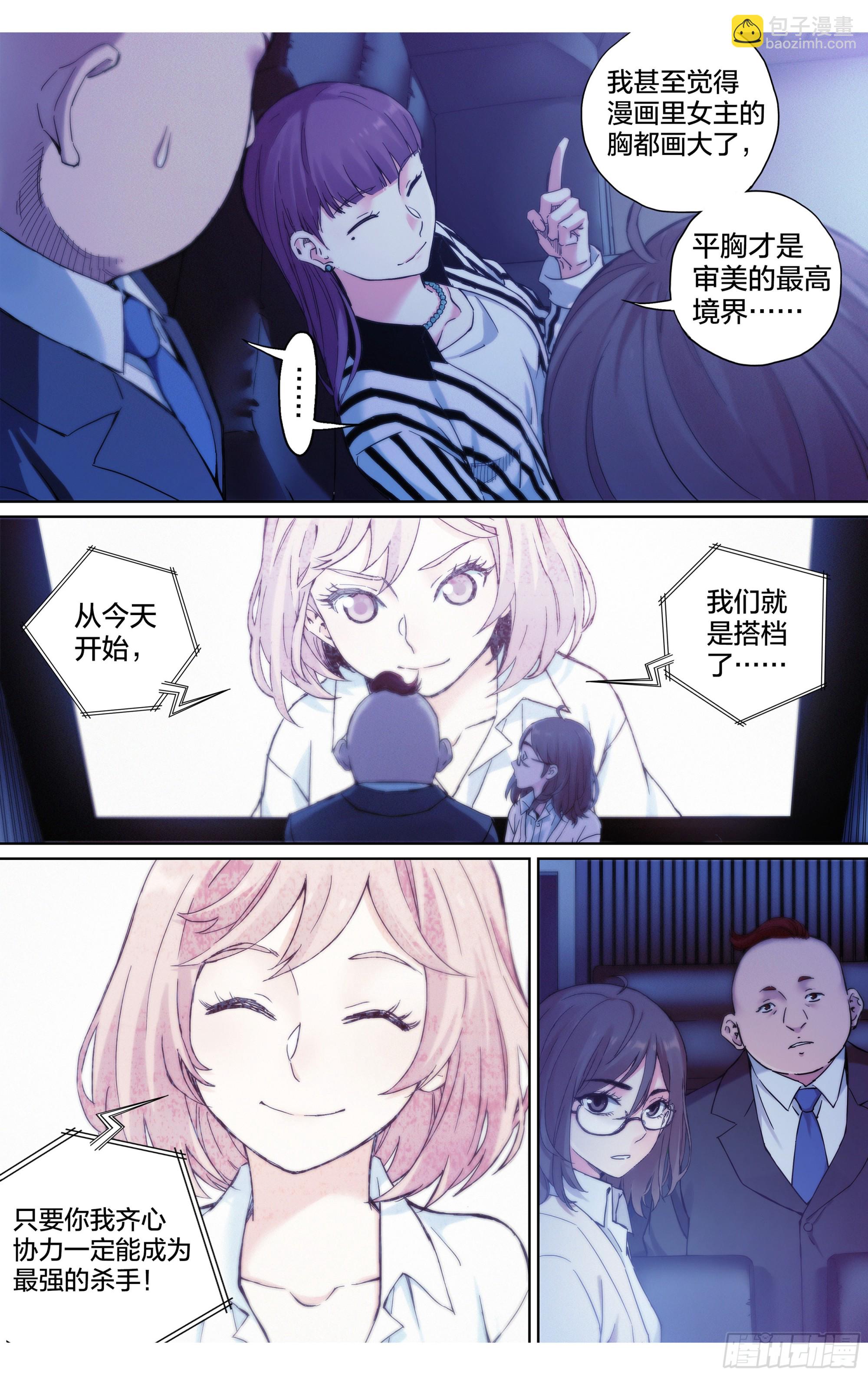 第29话：守护者-第30话