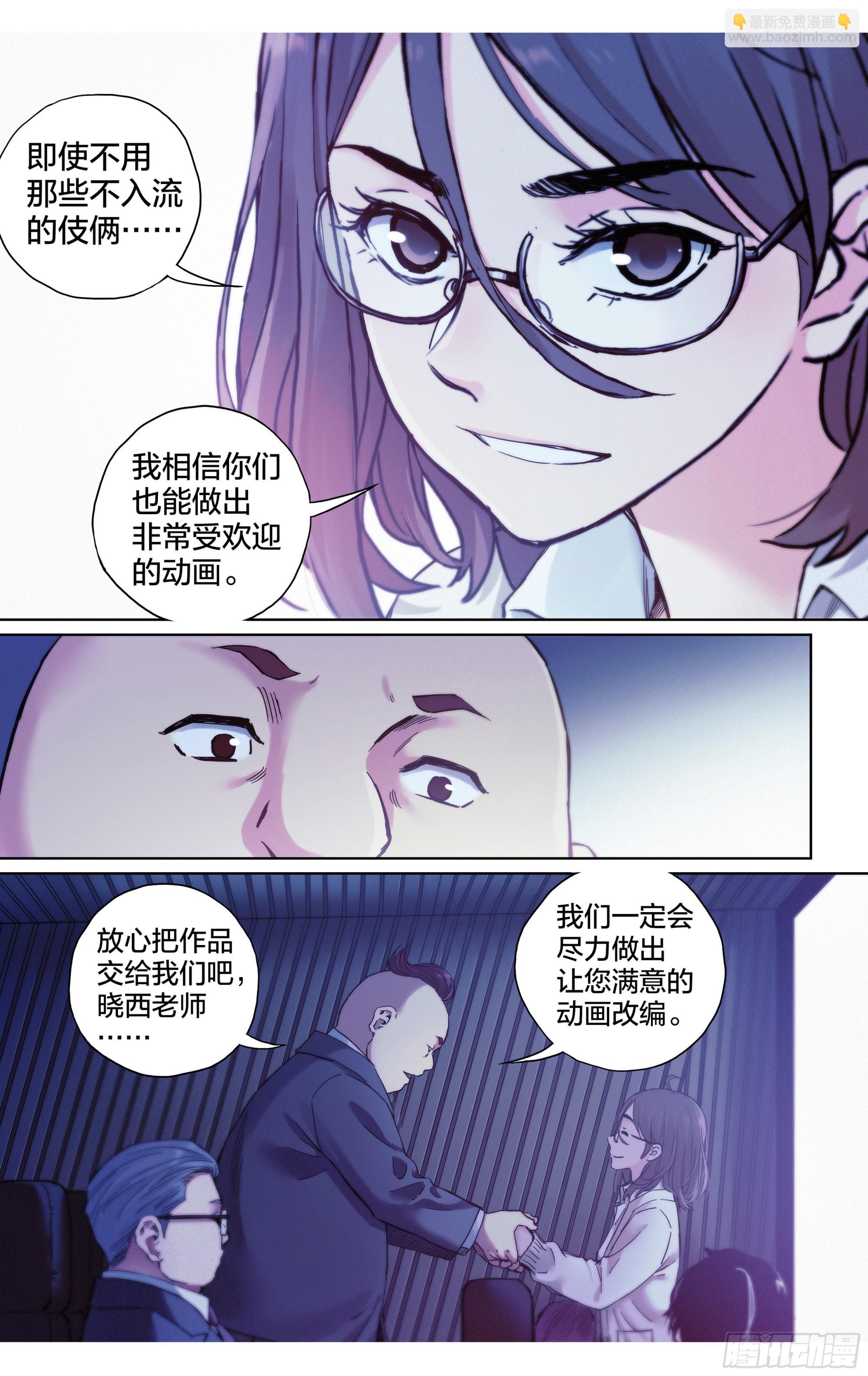 第29话：守护者-第30话