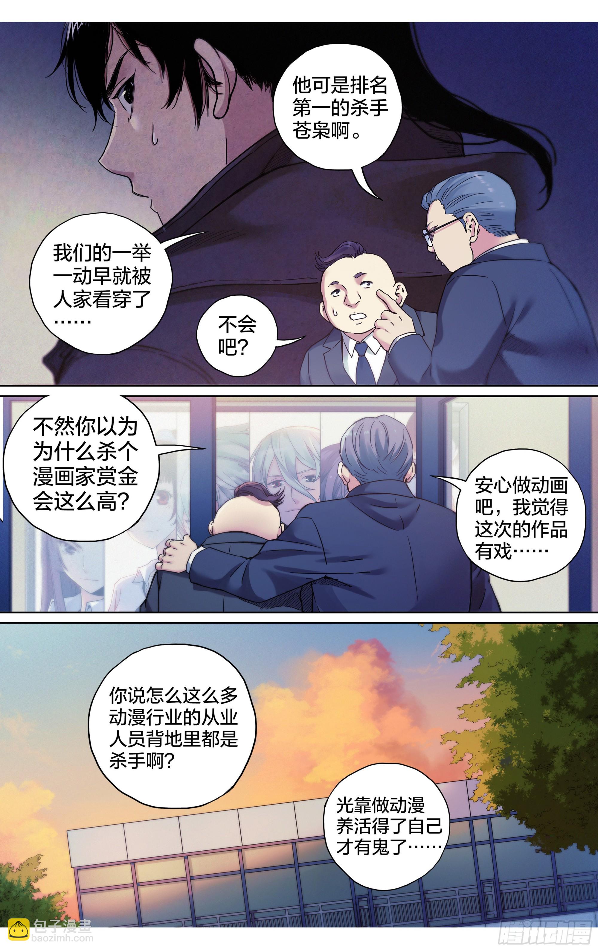 第29话：守护者-第30话